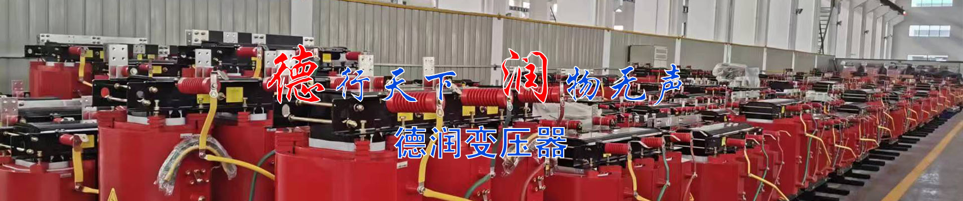 文昌干式变压器厂