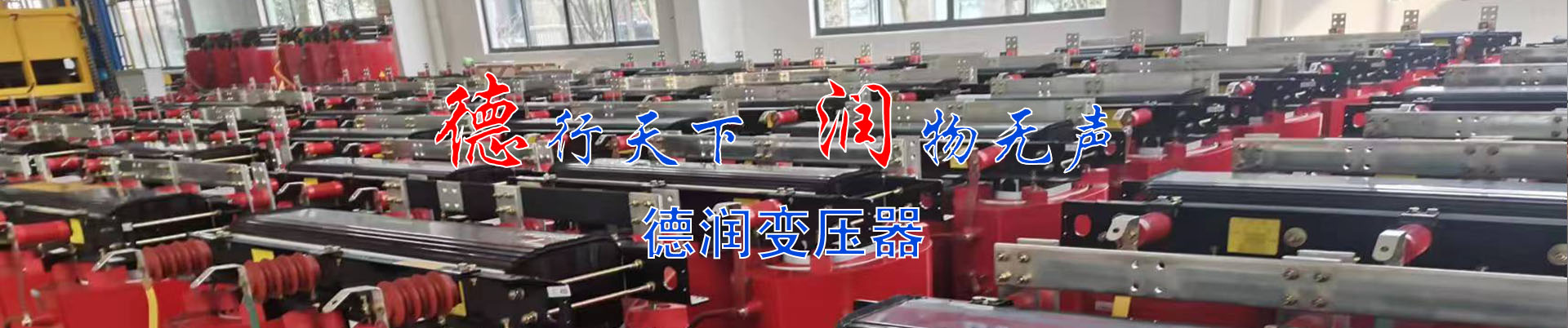 文昌干式变压器厂家